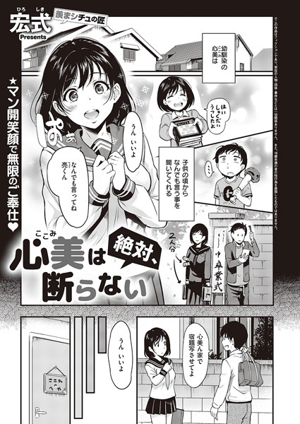 ｜心美は絶対、断らない❤宏式