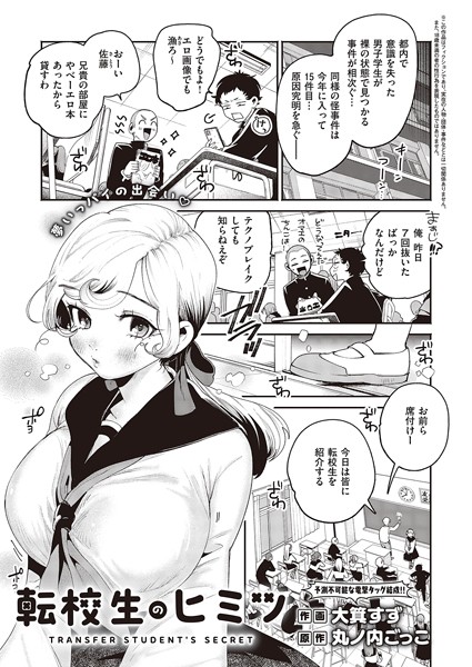 ｜転校生のヒミツ❤大箕すず