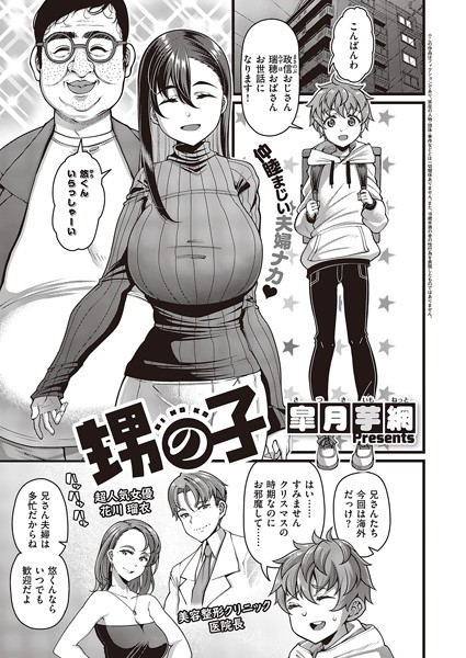 皐月芋網｜甥の子（単話）❤ー単話