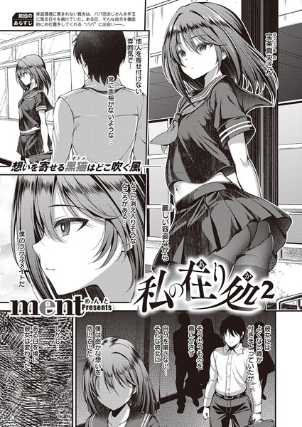 ｜私の在り処2❤ment