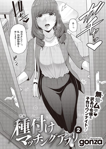 ｜種付けマッチングアプリ（2）❤gonza