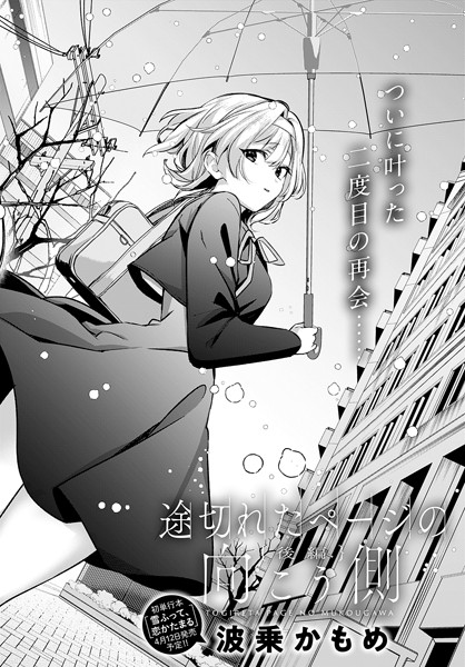 ｜途切れたページの向こう側【後編】❤波乗かもめ