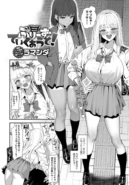 ｜ぷりーずていくあうと！❤ラマンダ