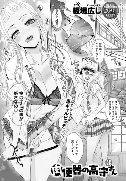 ｜肉便器の高守さん（3）❤板場広し