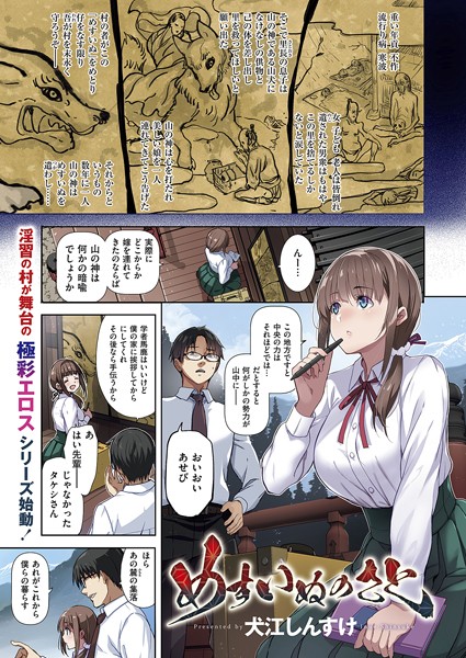 ｜めすいぬのさと❤犬江しんすけ