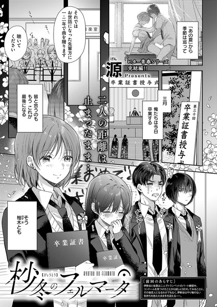 ｜真夏のリフレイン（単話）❤源