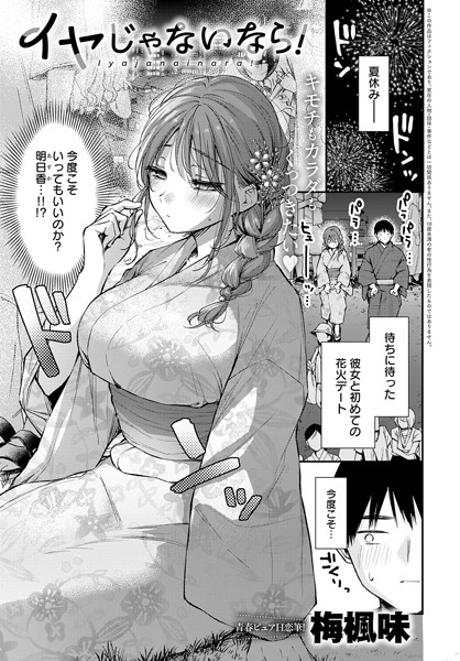 ｜イヤじゃないなら！❤梅楓味