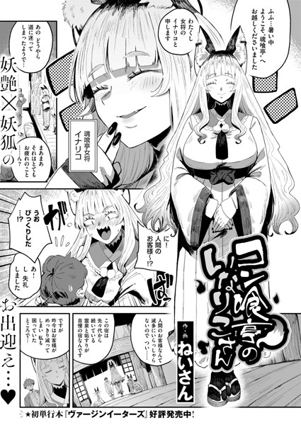 ｜コン喰亭のいなりこさん❤ねいさん