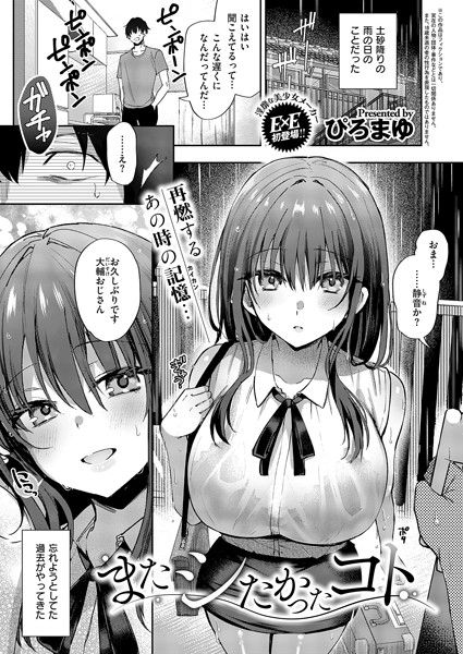 ぴろまゆ｜またシたかったコト（単話）❤ー単話