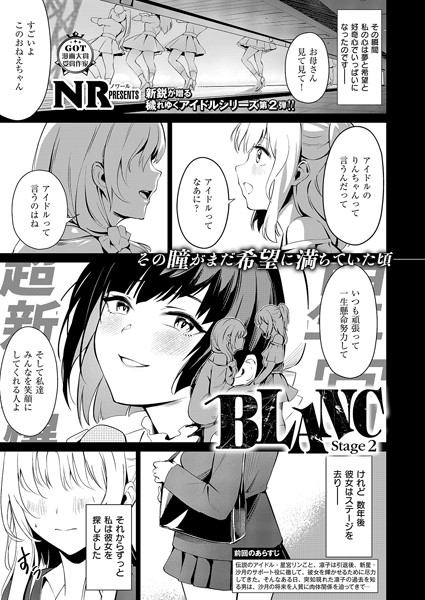 ｜BLANC（2）❤NR