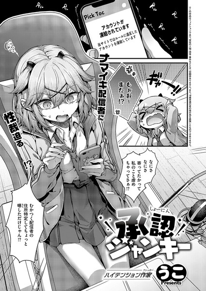 ｜承認ジャンキー❤うこ