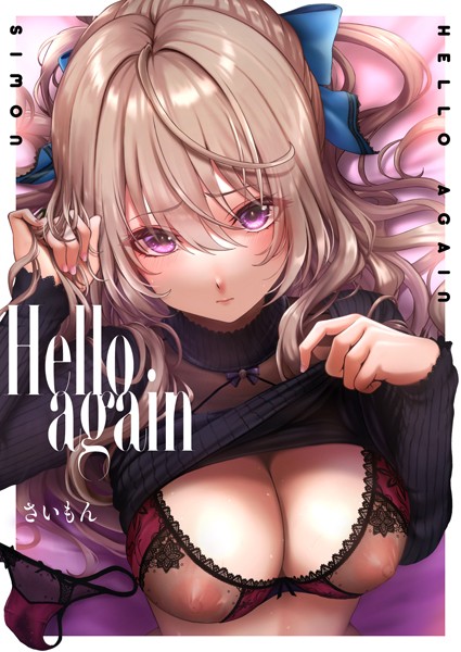 ｜Hello again❤さいもん
