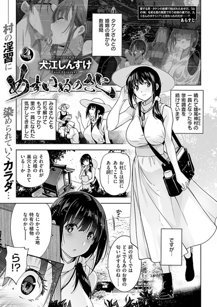 ｜めすいぬのさと （2）❤犬江しんすけ