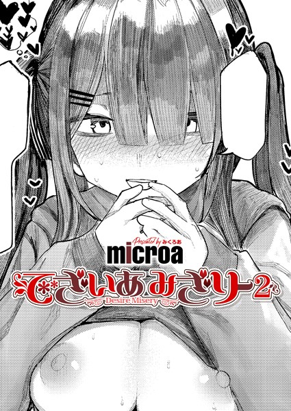 ｜でざいあ みざりー2❤microa