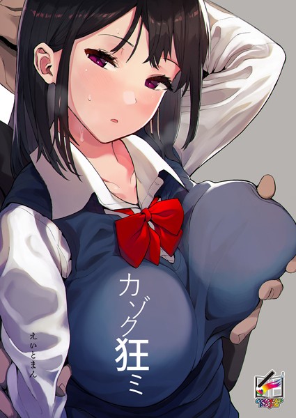 ｜カゾク狂ミ【フルカラー版】❤えいとまん