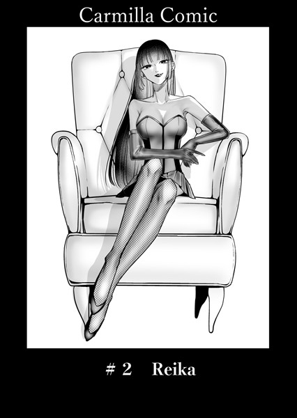 ｜Carmilla Comic ＃2 Reika❤あると。