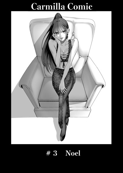｜Carmilla Comic ＃3 Noel❤あると。