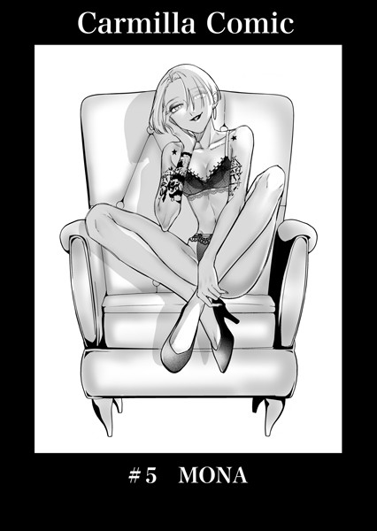 ｜Carmilla Comic ＃5 MONA❤あると。