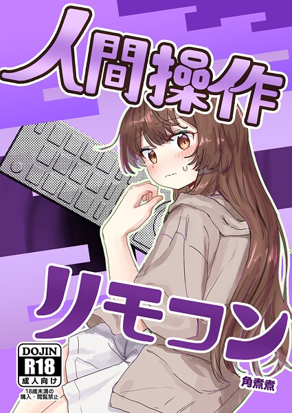 ｜人間操作リモコン 1 【多機能】【新発売】❤角煮煮