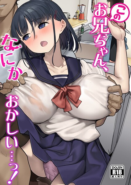 ｜このお兄ちゃん、なにかおかしい…っ！❤青水庵