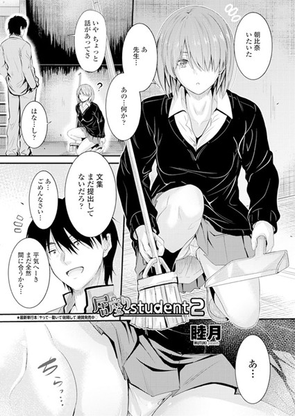 ｜居座りstudent 2❤睦月