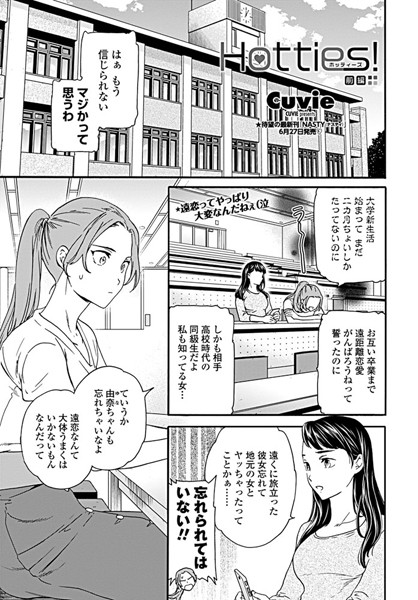 ｜Hotties！ 前編❤Cuvie