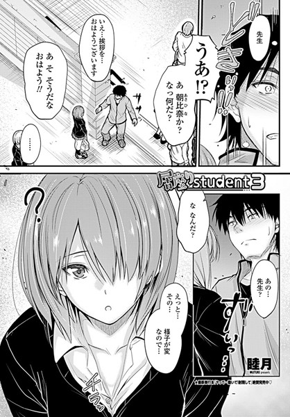 ｜居座りstudent 3❤睦月