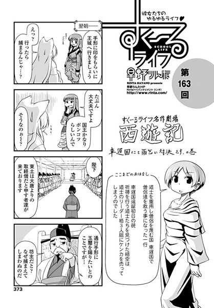 ｜すくーるライフ 第163話❤早野りんた