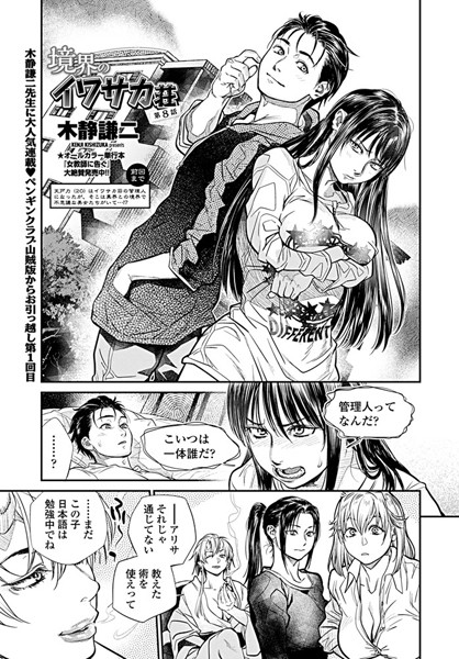 ｜境界のイワサカ荘 第8話❤木静謙二