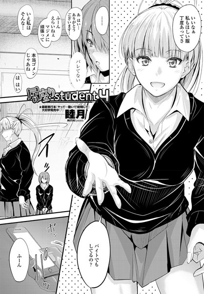 ｜居座りstudent 4❤睦月