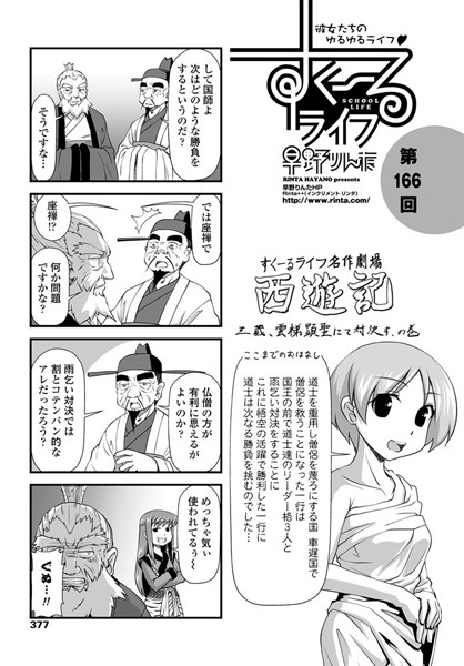 ｜すくーるライフ 第166話❤早野りんた
