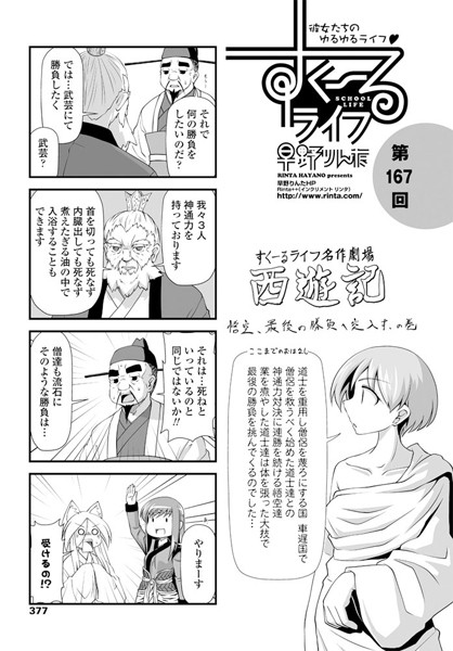 ｜すくーるライフ 第167話❤早野りんた