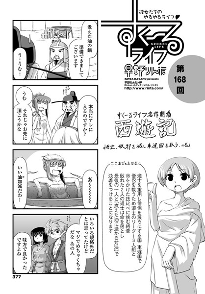 ｜すくーるライフ 第168話❤早野りんた