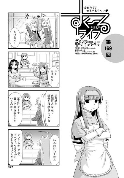 ｜すくーるライフ 第169話❤早野りんた