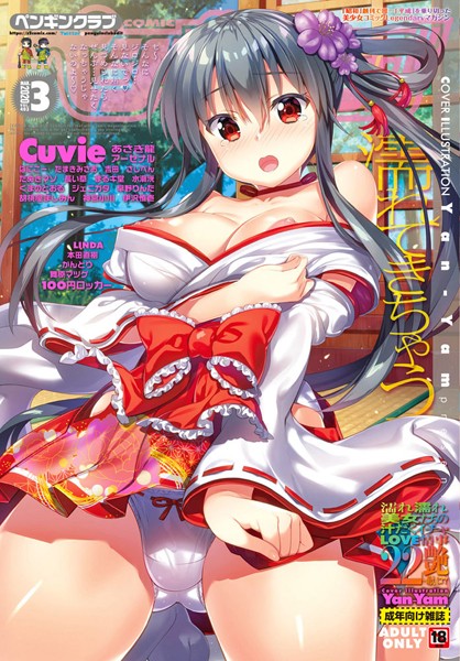 ｜COMICペンギンクラブ 2020年3月号❤LINDA