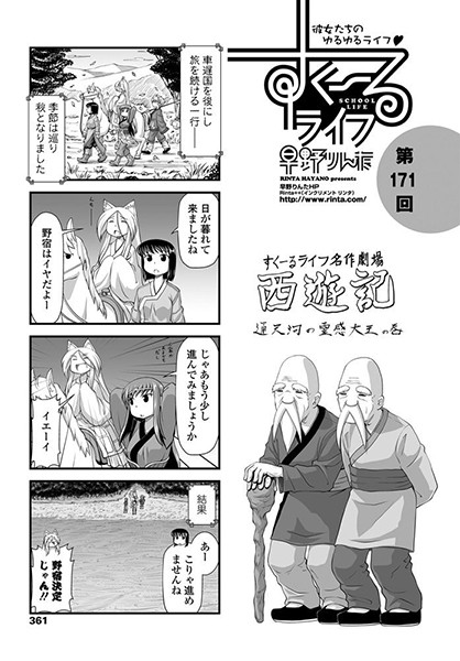 ｜すくーるライフ 第171話❤早野りんた