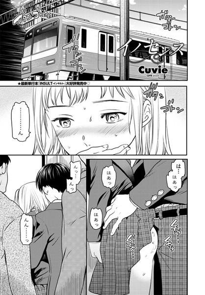 ｜イノセンス❤Cuvie