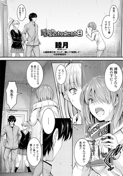 ｜居座りstudent 8❤睦月