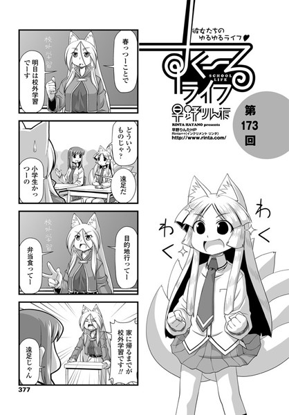 ｜すくーるライフ 第173話❤早野りんた