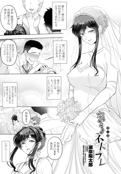 ｜ねっとりネトラレ 第4話〜人妻・須藤沙織の場合（エピソード）〜❤瀬奈陽太郎