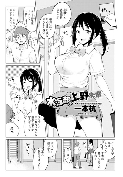 ｜水泳部の上野先輩❤一本杭