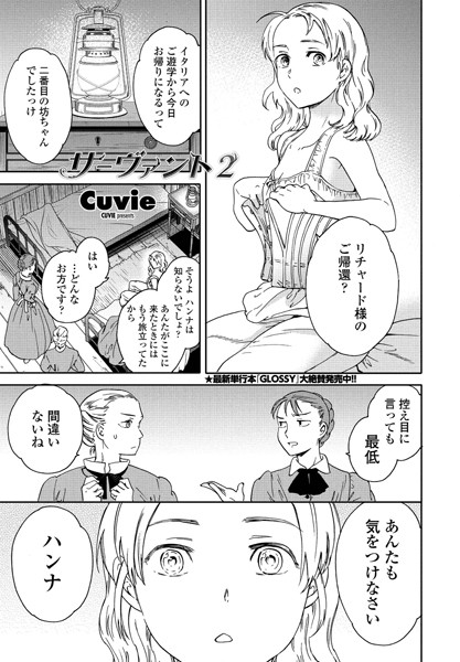 ｜サーヴァント 2❤Cuvie
