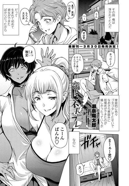 ｜ねっとりネトラレ 第11話〜義姉・朱里（あかり）と杏樹（あんじゅ）の場合〜❤瀬奈陽太郎
