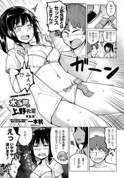 ｜水泳部の上野先輩 第6話❤一本杭