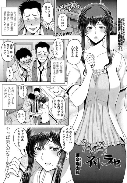 ｜ねっとりネトラセ❤瀬奈陽太郎