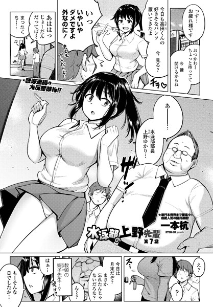 ｜水泳部の上野先輩 第7話❤一本杭