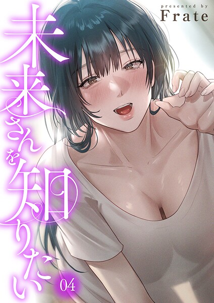 ｜未来さんを知りたい4❤Frate