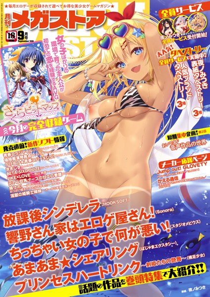 ｜月刊メガストア 2020年9月号❤メガストア編集部