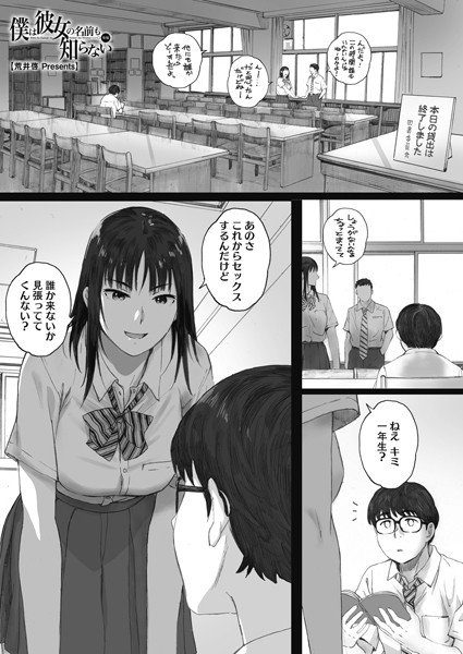 ｜僕は彼女の名前も知らない 後編❤荒井啓