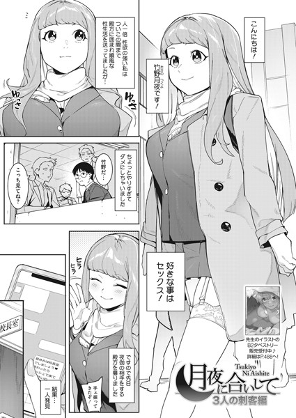 ｜月夜に合いして 3人の刺客編❤メネア・ザ・ドッグ